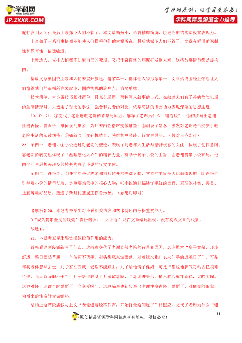 情节段落作用（解析版）-2023年高考语文二轮复习重难点精讲精练（全国通用）_1.2025语文总复习_赠送：通用版（老高考）复习资料_二轮复习