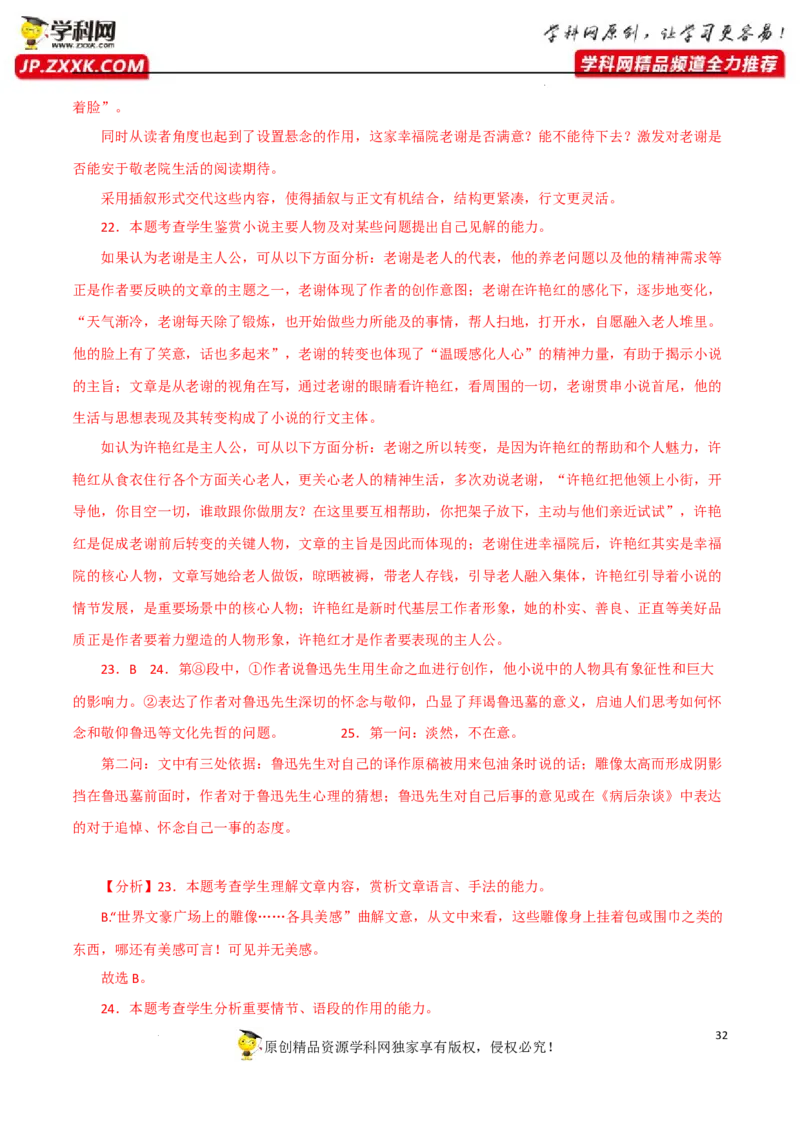 情节段落作用（解析版）-2023年高考语文二轮复习重难点精讲精练（全国通用）_1.2025语文总复习_赠送：通用版（老高考）复习资料_二轮复习