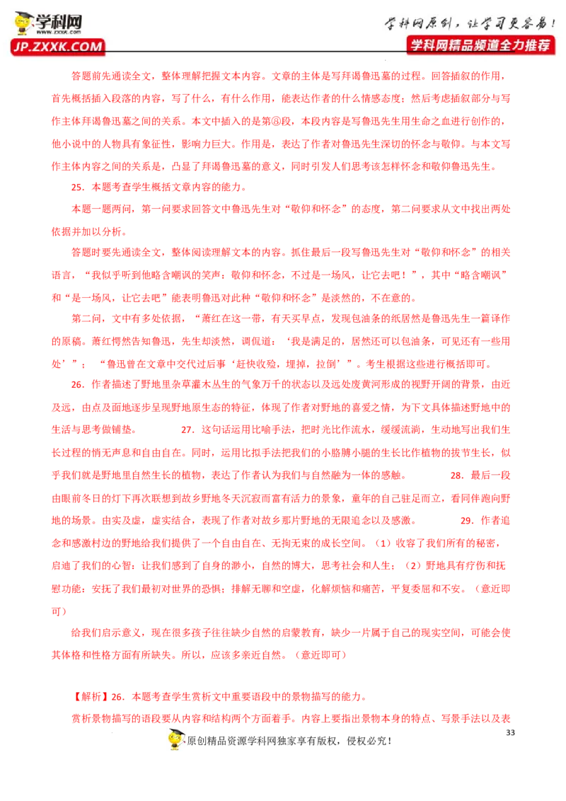 情节段落作用（解析版）-2023年高考语文二轮复习重难点精讲精练（全国通用）_1.2025语文总复习_赠送：通用版（老高考）复习资料_二轮复习