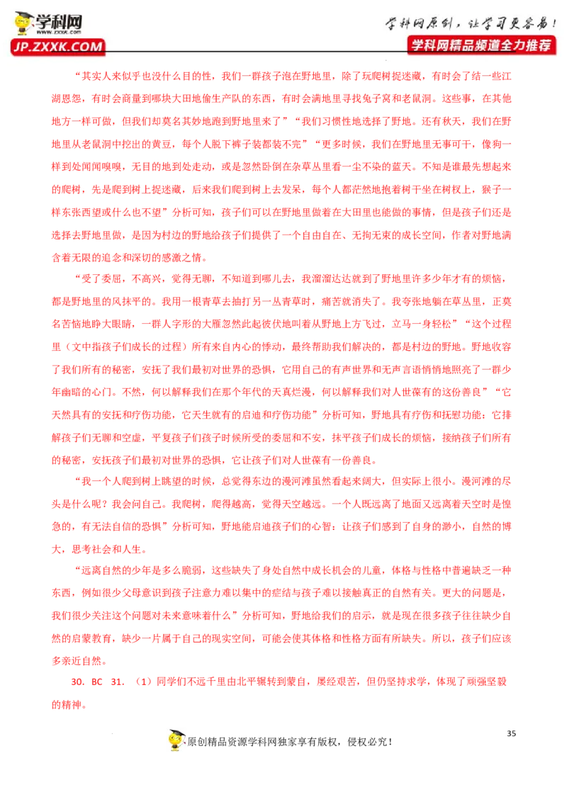 情节段落作用（解析版）-2023年高考语文二轮复习重难点精讲精练（全国通用）_1.2025语文总复习_赠送：通用版（老高考）复习资料_二轮复习