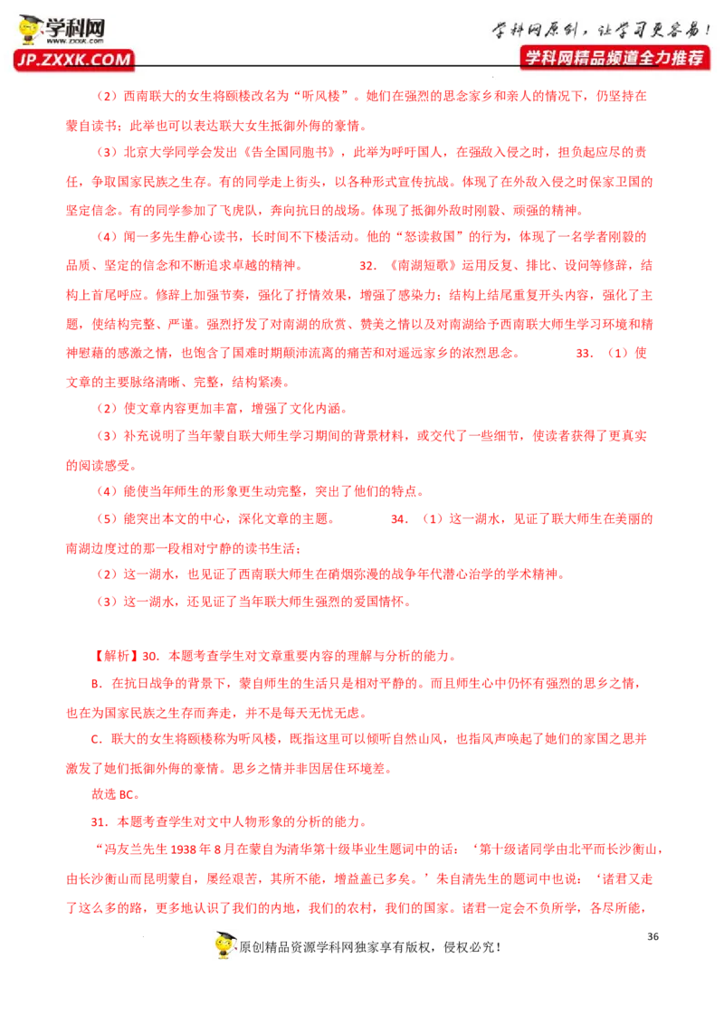 情节段落作用（解析版）-2023年高考语文二轮复习重难点精讲精练（全国通用）_1.2025语文总复习_赠送：通用版（老高考）复习资料_二轮复习