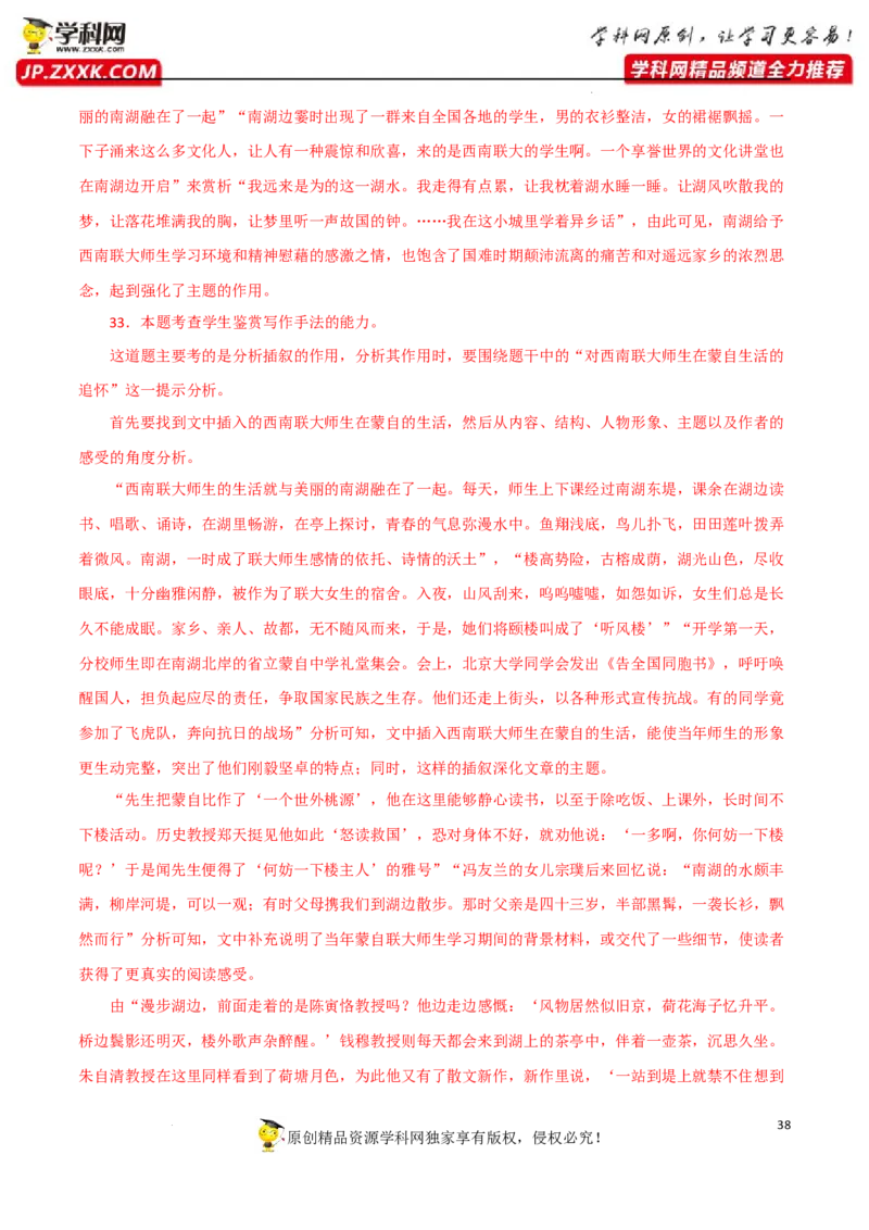 情节段落作用（解析版）-2023年高考语文二轮复习重难点精讲精练（全国通用）_1.2025语文总复习_赠送：通用版（老高考）复习资料_二轮复习