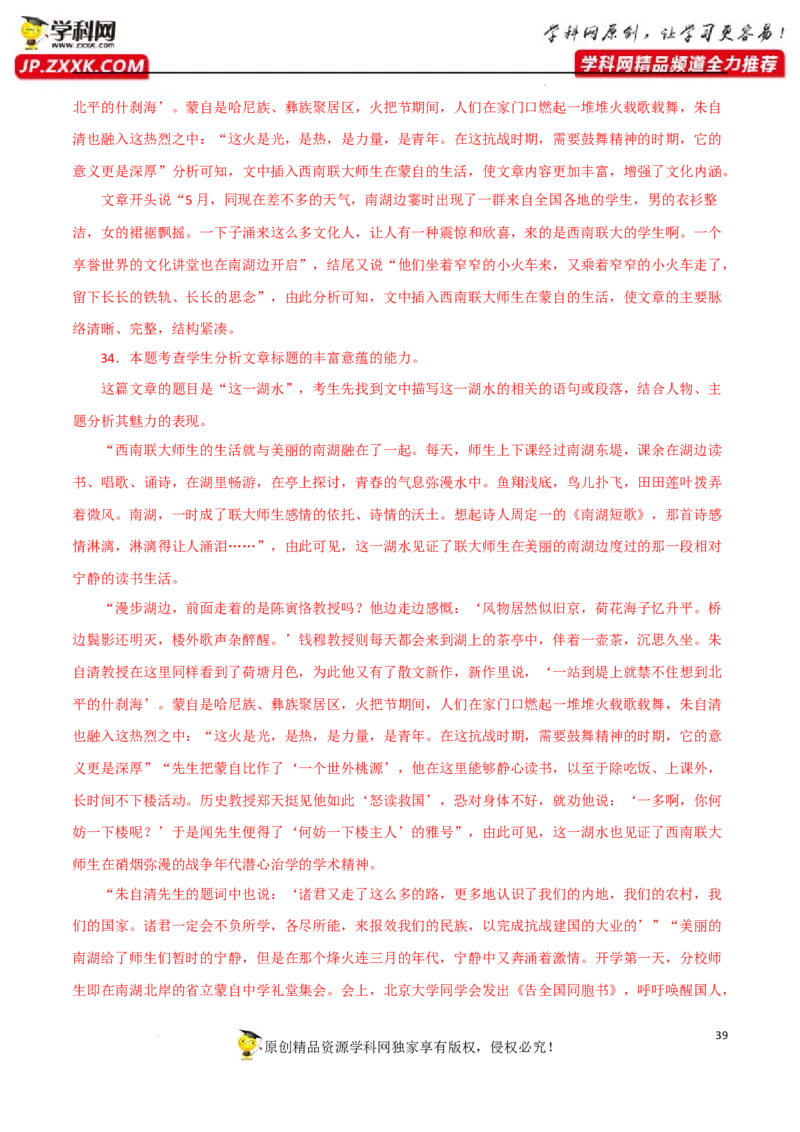 情节段落作用（解析版）-2023年高考语文二轮复习重难点精讲精练（全国通用）_1.2025语文总复习_赠送：通用版（老高考）复习资料_二轮复习