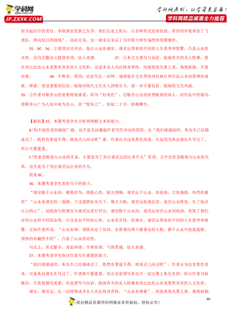 情节段落作用（解析版）-2023年高考语文二轮复习重难点精讲精练（全国通用）_1.2025语文总复习_赠送：通用版（老高考）复习资料_二轮复习