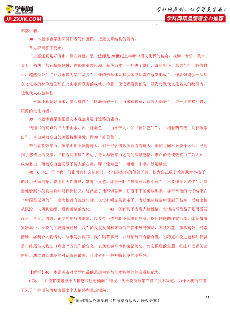 情节段落作用（解析版）-2023年高考语文二轮复习重难点精讲精练（全国通用）_1.2025语文总复习_赠送：通用版（老高考）复习资料_二轮复习