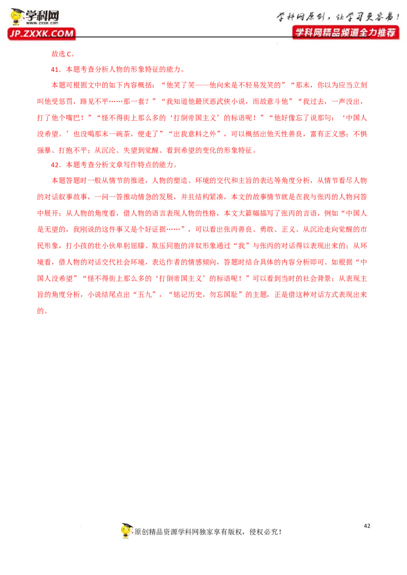 情节段落作用（解析版）-2023年高考语文二轮复习重难点精讲精练（全国通用）_1.2025语文总复习_赠送：通用版（老高考）复习资料_二轮复习