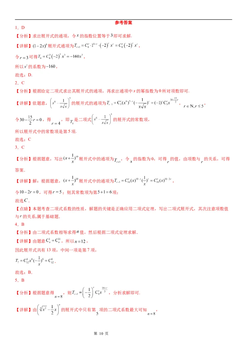 微专题求二项式展开式的特定项学案&mdash;&mdash;2023届高考数学一轮《考点&middot;题型&middot;技巧》精讲与精练_2.2025数学总复习_赠品通用版（老高考）复习资料_一轮复习