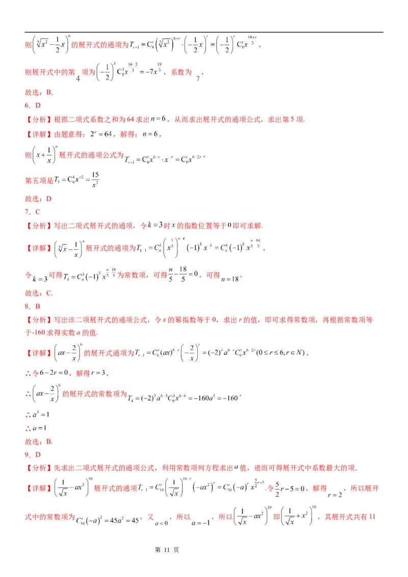微专题求二项式展开式的特定项学案&mdash;&mdash;2023届高考数学一轮《考点&middot;题型&middot;技巧》精讲与精练_2.2025数学总复习_赠品通用版（老高考）复习资料_一轮复习