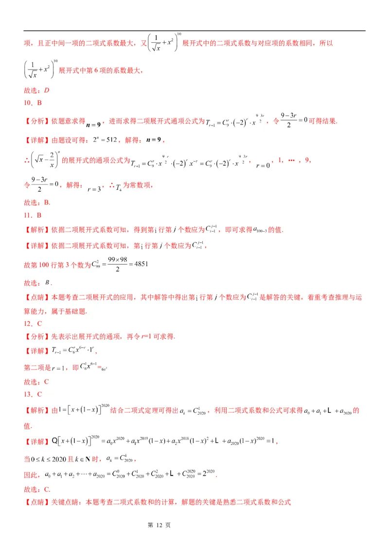 微专题求二项式展开式的特定项学案&mdash;&mdash;2023届高考数学一轮《考点&middot;题型&middot;技巧》精讲与精练_2.2025数学总复习_赠品通用版（老高考）复习资料_一轮复习