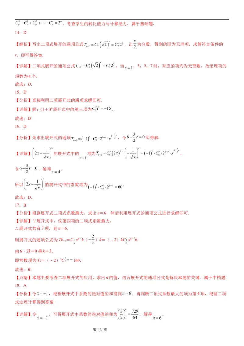 微专题求二项式展开式的特定项学案&mdash;&mdash;2023届高考数学一轮《考点&middot;题型&middot;技巧》精讲与精练_2.2025数学总复习_赠品通用版（老高考）复习资料_一轮复习