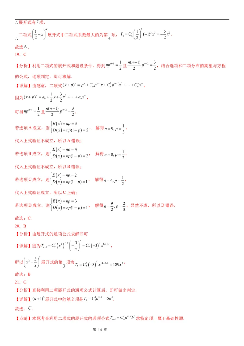 微专题求二项式展开式的特定项学案&mdash;&mdash;2023届高考数学一轮《考点&middot;题型&middot;技巧》精讲与精练_2.2025数学总复习_赠品通用版（老高考）复习资料_一轮复习