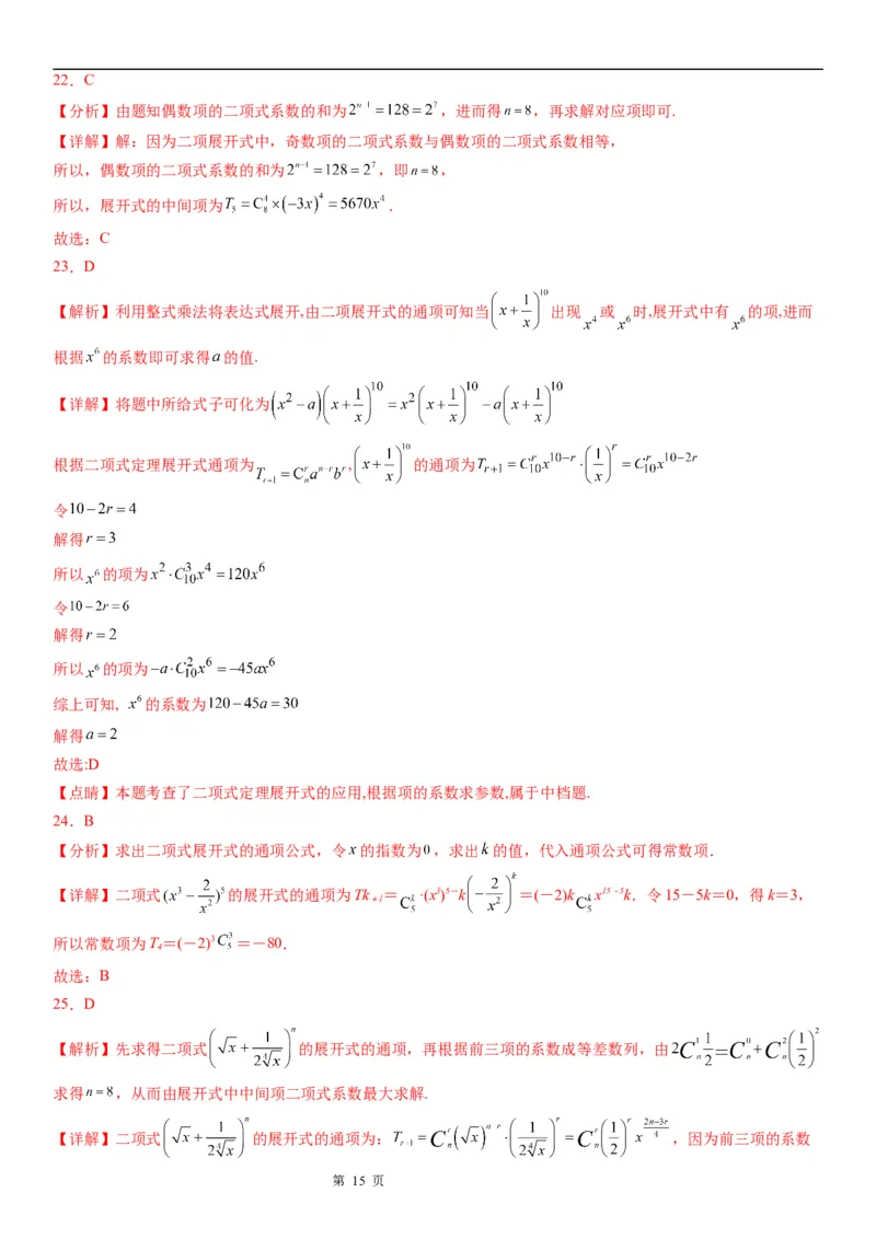 微专题求二项式展开式的特定项学案&mdash;&mdash;2023届高考数学一轮《考点&middot;题型&middot;技巧》精讲与精练_2.2025数学总复习_赠品通用版（老高考）复习资料_一轮复习