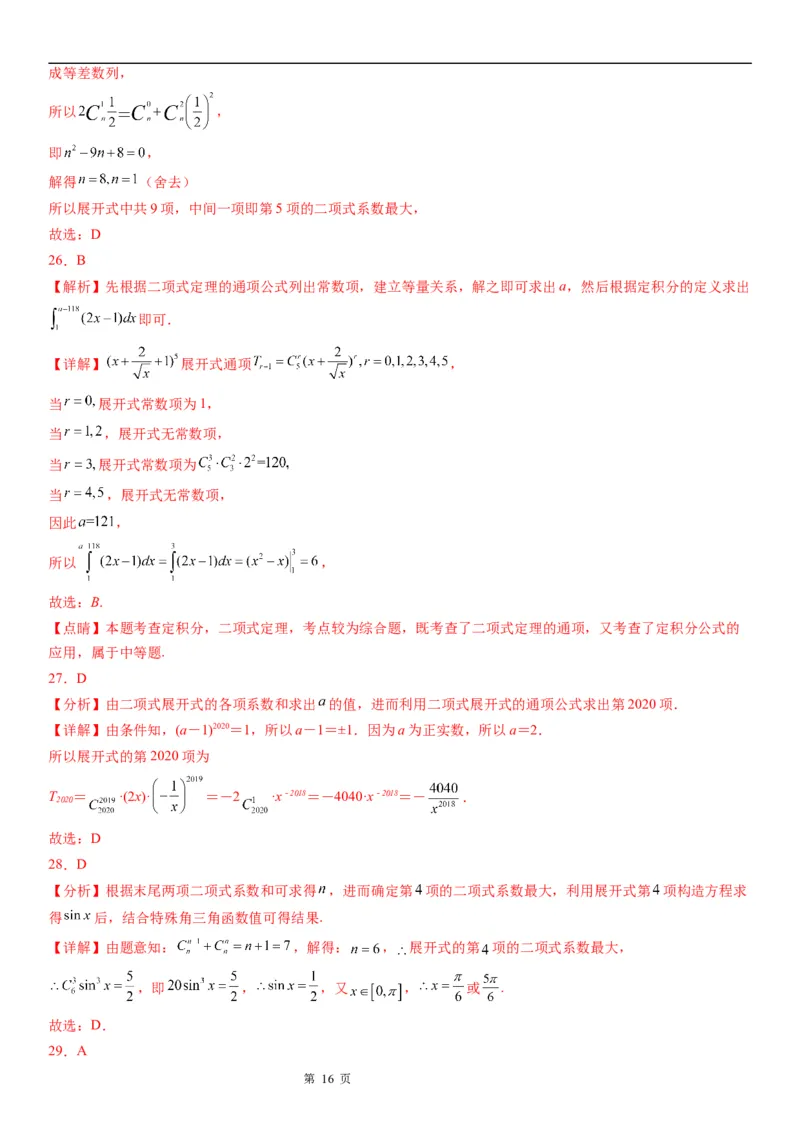 微专题求二项式展开式的特定项学案&mdash;&mdash;2023届高考数学一轮《考点&middot;题型&middot;技巧》精讲与精练_2.2025数学总复习_赠品通用版（老高考）复习资料_一轮复习