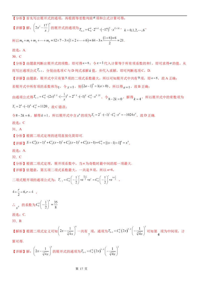 微专题求二项式展开式的特定项学案&mdash;&mdash;2023届高考数学一轮《考点&middot;题型&middot;技巧》精讲与精练_2.2025数学总复习_赠品通用版（老高考）复习资料_一轮复习