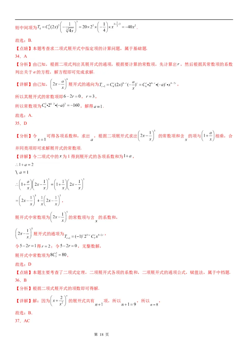 微专题求二项式展开式的特定项学案&mdash;&mdash;2023届高考数学一轮《考点&middot;题型&middot;技巧》精讲与精练_2.2025数学总复习_赠品通用版（老高考）复习资料_一轮复习