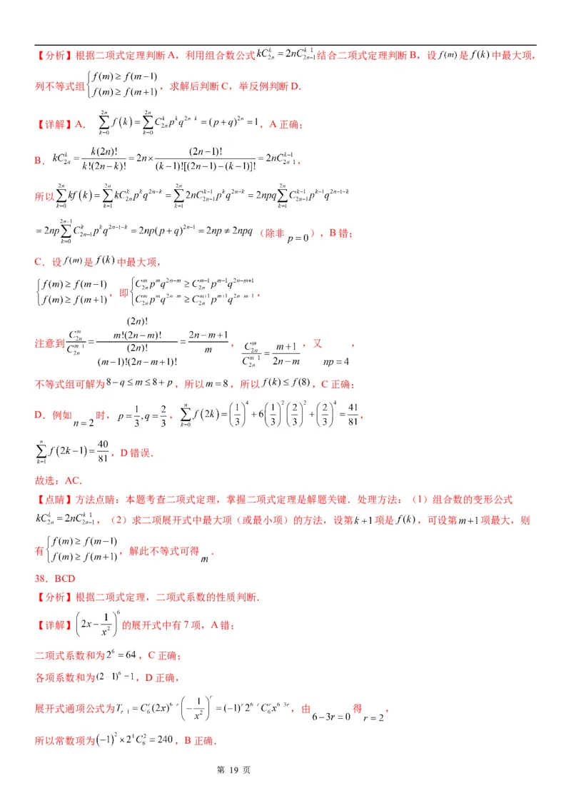 微专题求二项式展开式的特定项学案&mdash;&mdash;2023届高考数学一轮《考点&middot;题型&middot;技巧》精讲与精练_2.2025数学总复习_赠品通用版（老高考）复习资料_一轮复习