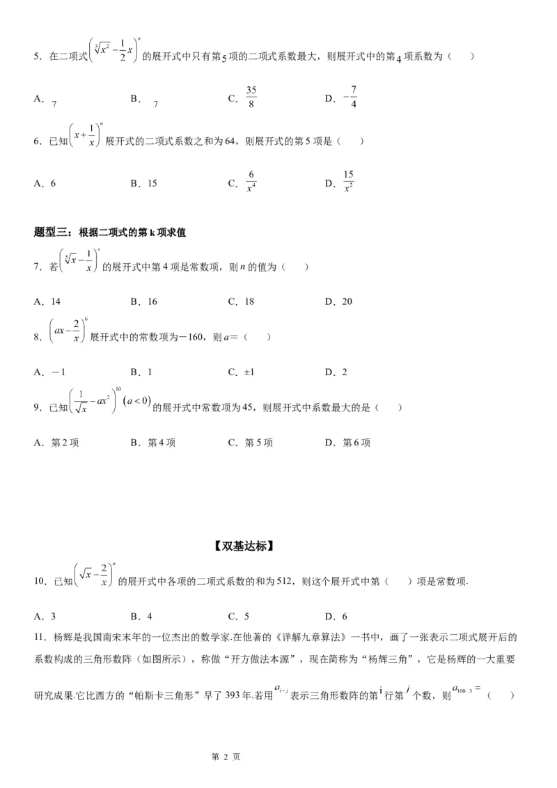 微专题求二项式展开式的特定项学案&mdash;&mdash;2023届高考数学一轮《考点&middot;题型&middot;技巧》精讲与精练_2.2025数学总复习_赠品通用版（老高考）复习资料_一轮复习