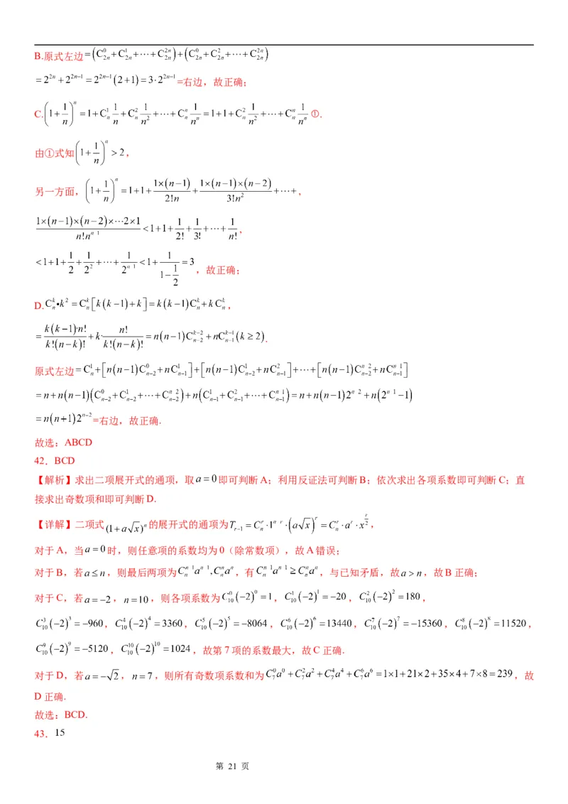 微专题求二项式展开式的特定项学案&mdash;&mdash;2023届高考数学一轮《考点&middot;题型&middot;技巧》精讲与精练_2.2025数学总复习_赠品通用版（老高考）复习资料_一轮复习