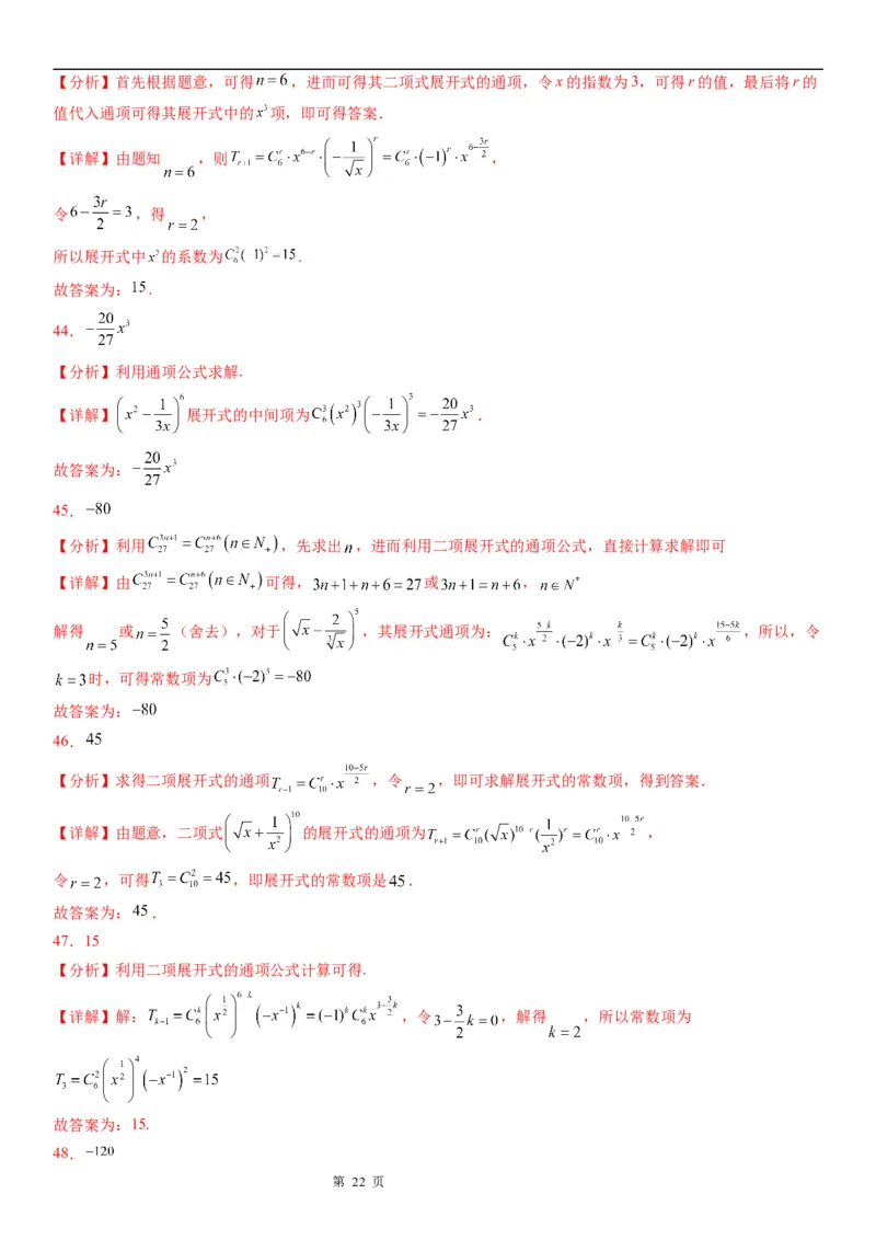 微专题求二项式展开式的特定项学案&mdash;&mdash;2023届高考数学一轮《考点&middot;题型&middot;技巧》精讲与精练_2.2025数学总复习_赠品通用版（老高考）复习资料_一轮复习