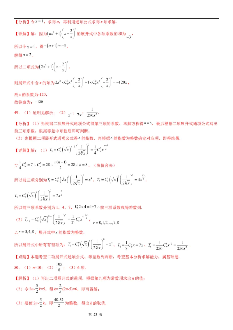 微专题求二项式展开式的特定项学案&mdash;&mdash;2023届高考数学一轮《考点&middot;题型&middot;技巧》精讲与精练_2.2025数学总复习_赠品通用版（老高考）复习资料_一轮复习