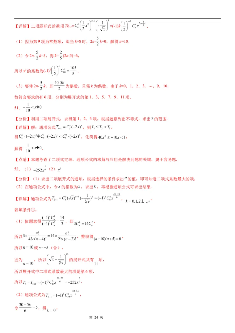 微专题求二项式展开式的特定项学案&mdash;&mdash;2023届高考数学一轮《考点&middot;题型&middot;技巧》精讲与精练_2.2025数学总复习_赠品通用版（老高考）复习资料_一轮复习