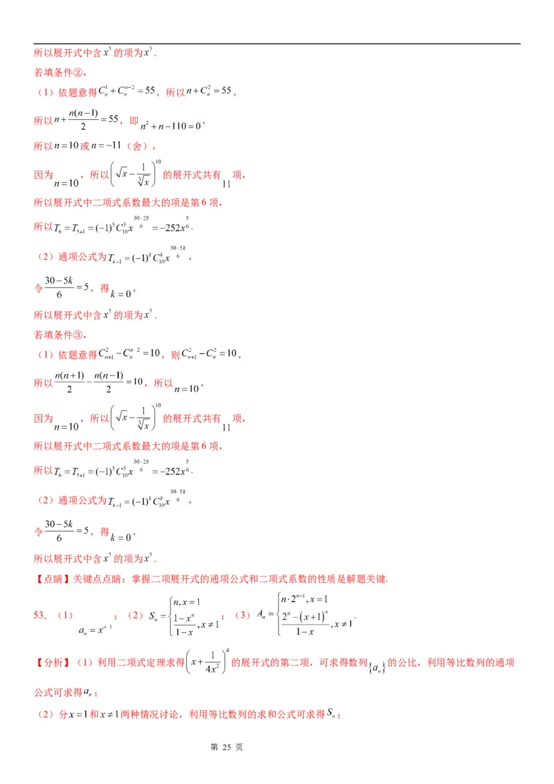 微专题求二项式展开式的特定项学案&mdash;&mdash;2023届高考数学一轮《考点&middot;题型&middot;技巧》精讲与精练_2.2025数学总复习_赠品通用版（老高考）复习资料_一轮复习
