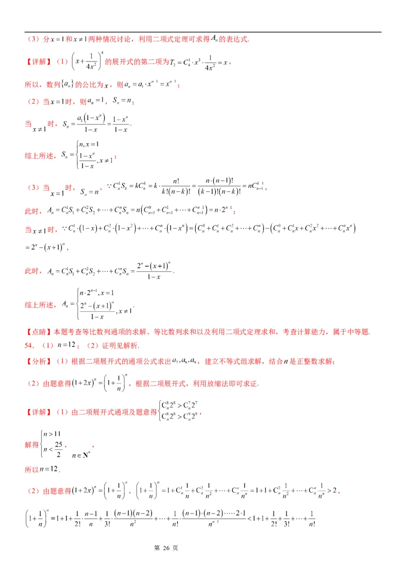 微专题求二项式展开式的特定项学案&mdash;&mdash;2023届高考数学一轮《考点&middot;题型&middot;技巧》精讲与精练_2.2025数学总复习_赠品通用版（老高考）复习资料_一轮复习