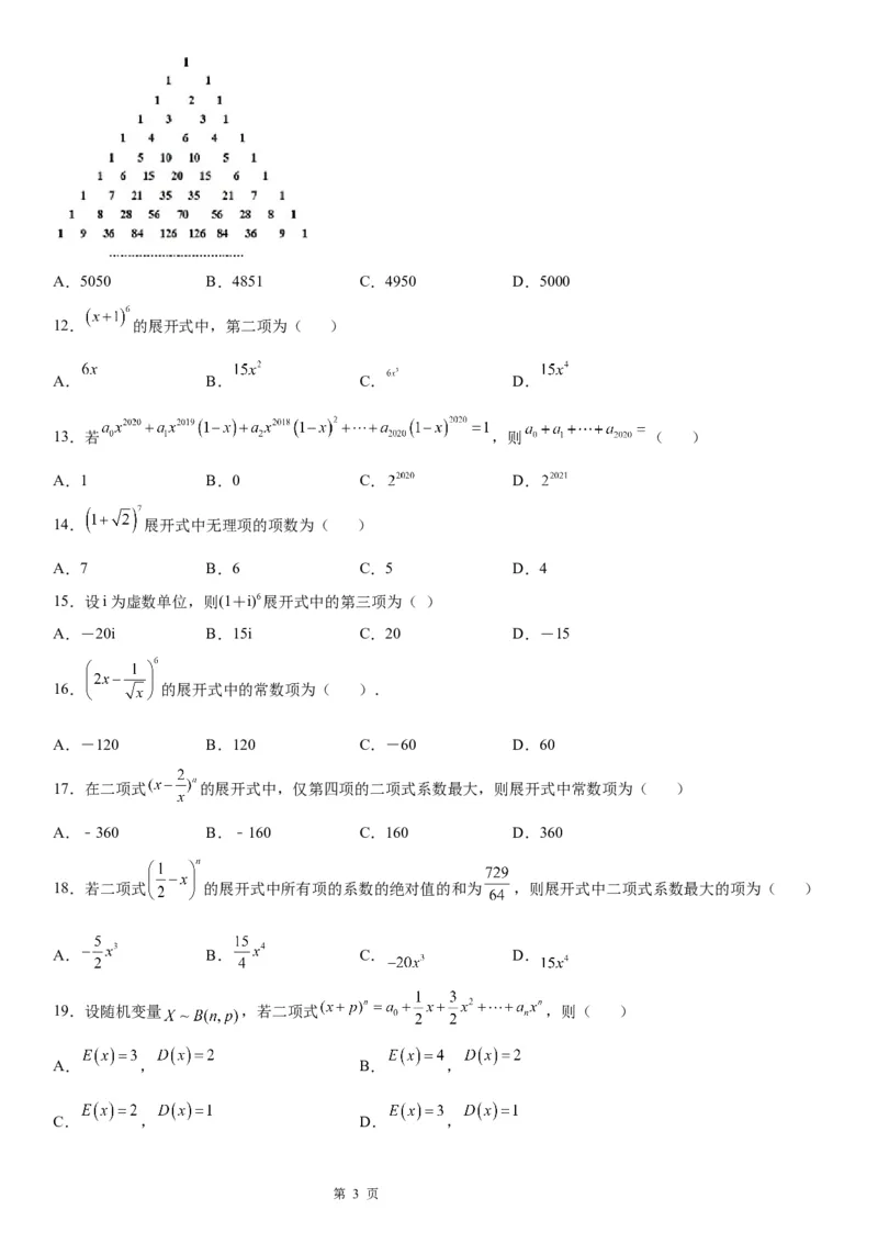 微专题求二项式展开式的特定项学案&mdash;&mdash;2023届高考数学一轮《考点&middot;题型&middot;技巧》精讲与精练_2.2025数学总复习_赠品通用版（老高考）复习资料_一轮复习