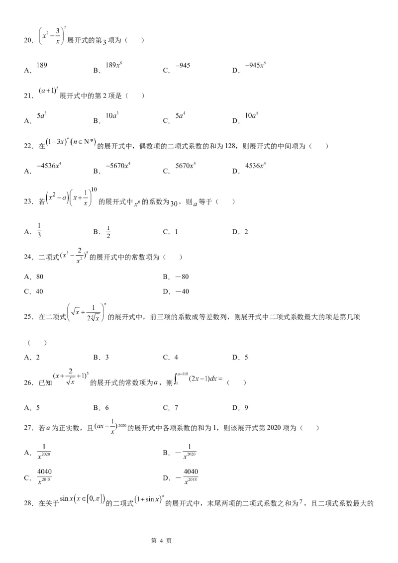 微专题求二项式展开式的特定项学案&mdash;&mdash;2023届高考数学一轮《考点&middot;题型&middot;技巧》精讲与精练_2.2025数学总复习_赠品通用版（老高考）复习资料_一轮复习