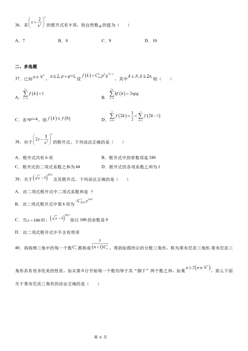 微专题求二项式展开式的特定项学案&mdash;&mdash;2023届高考数学一轮《考点&middot;题型&middot;技巧》精讲与精练_2.2025数学总复习_赠品通用版（老高考）复习资料_一轮复习