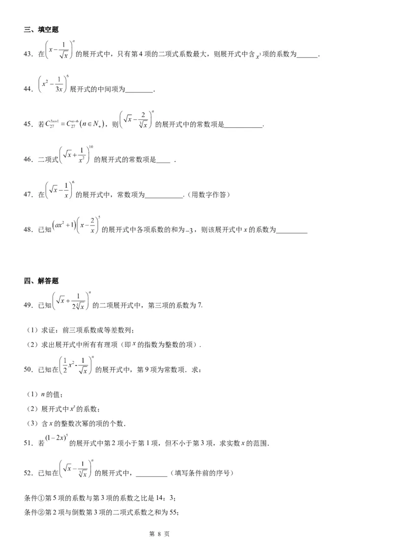 微专题求二项式展开式的特定项学案&mdash;&mdash;2023届高考数学一轮《考点&middot;题型&middot;技巧》精讲与精练_2.2025数学总复习_赠品通用版（老高考）复习资料_一轮复习