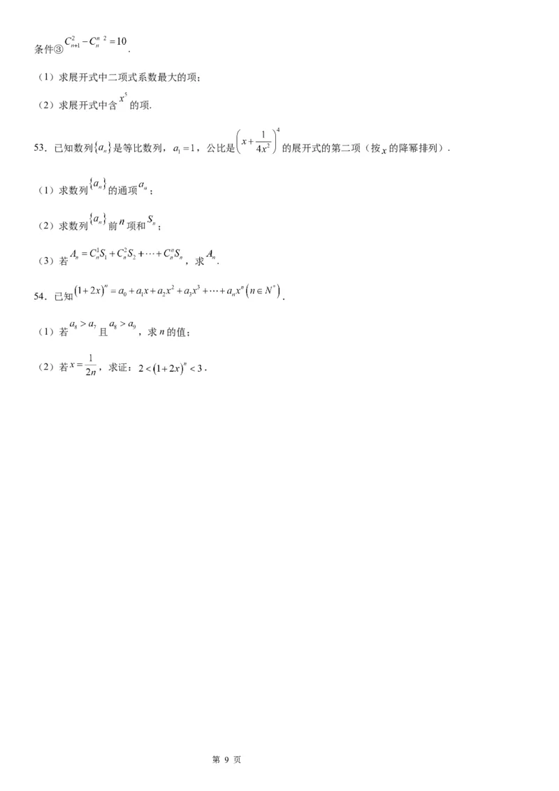 微专题求二项式展开式的特定项学案&mdash;&mdash;2023届高考数学一轮《考点&middot;题型&middot;技巧》精讲与精练_2.2025数学总复习_赠品通用版（老高考）复习资料_一轮复习