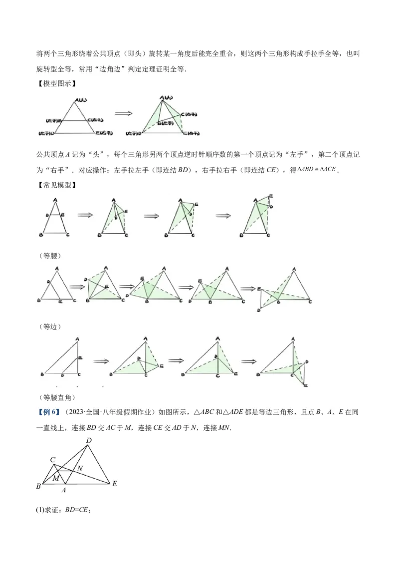 专题05全等三角形常见七大必考模型专训（学生版）_初中数学_八年级数学上册（人教版）_重难点专题提升-V7_2024版