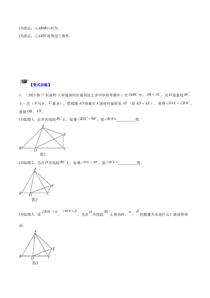 专题05全等三角形常见七大必考模型专训（学生版）_初中数学_八年级数学上册（人教版）_重难点专题提升-V7_2024版