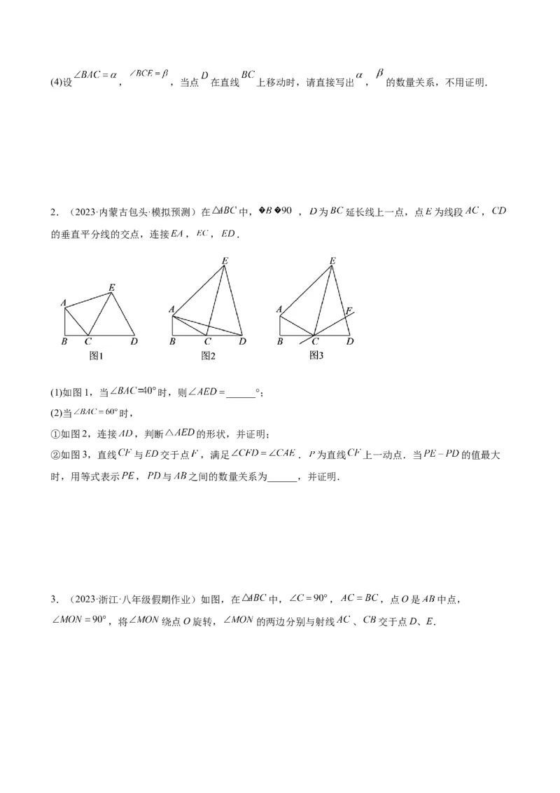 专题05全等三角形常见七大必考模型专训（学生版）_初中数学_八年级数学上册（人教版）_重难点专题提升-V7_2024版