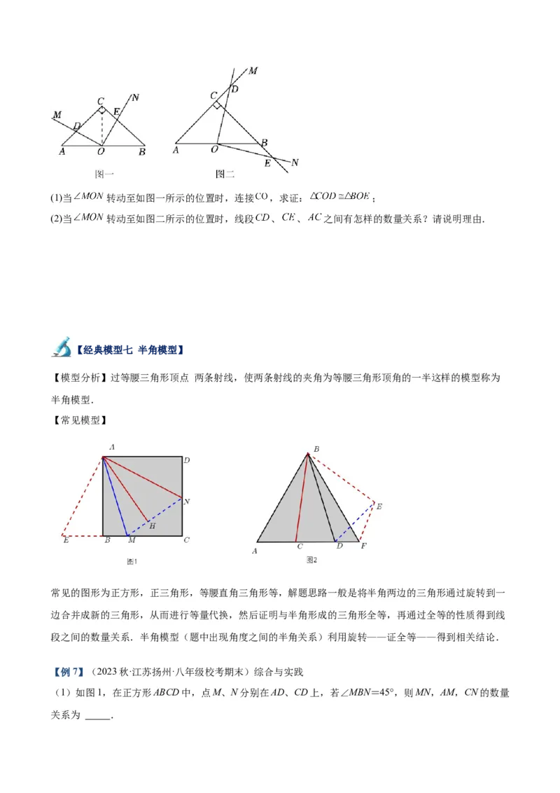 专题05全等三角形常见七大必考模型专训（学生版）_初中数学_八年级数学上册（人教版）_重难点专题提升-V7_2024版