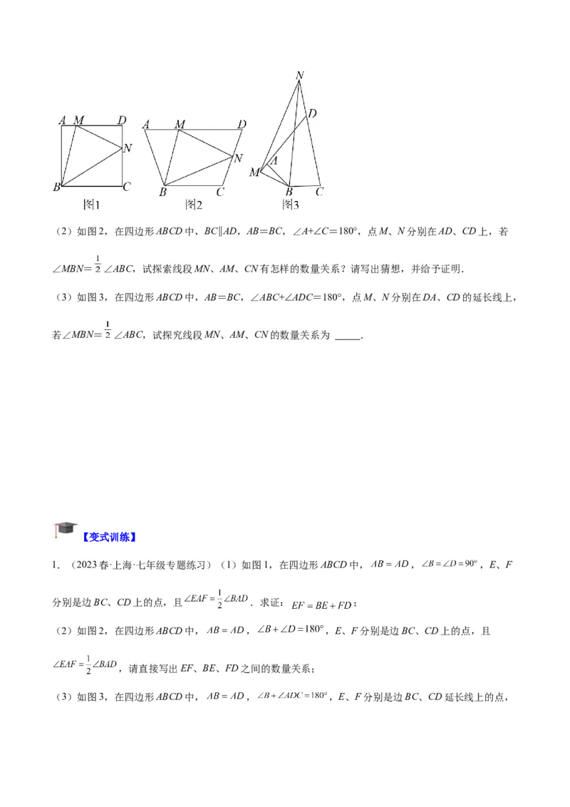 专题05全等三角形常见七大必考模型专训（学生版）_初中数学_八年级数学上册（人教版）_重难点专题提升-V7_2024版