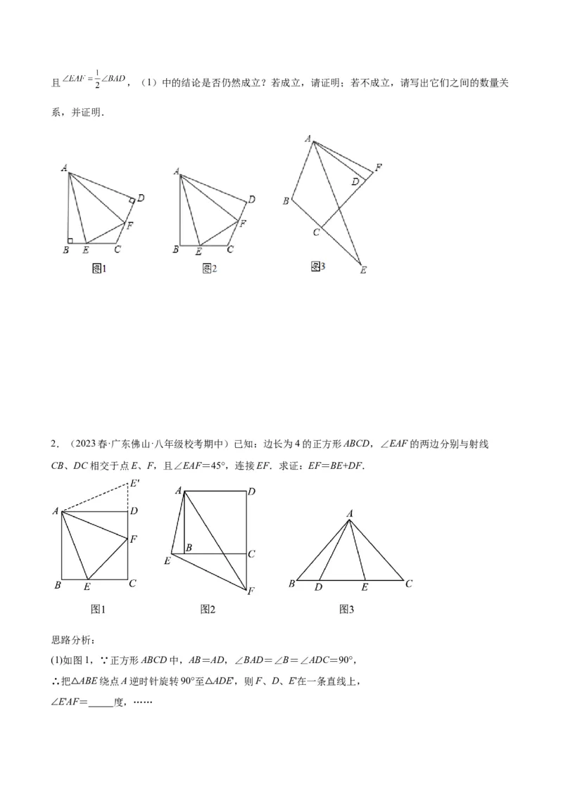 专题05全等三角形常见七大必考模型专训（学生版）_初中数学_八年级数学上册（人教版）_重难点专题提升-V7_2024版