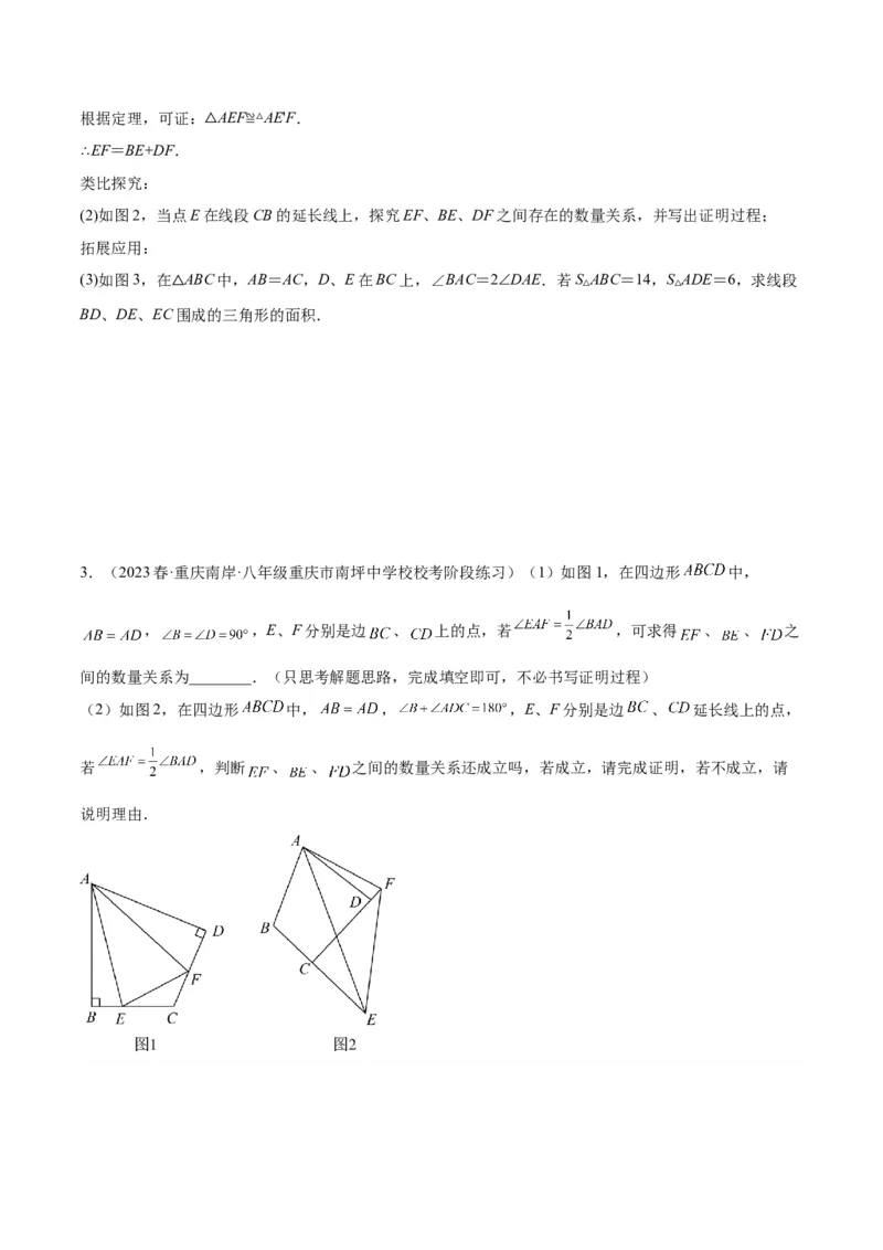 专题05全等三角形常见七大必考模型专训（学生版）_初中数学_八年级数学上册（人教版）_重难点专题提升-V7_2024版