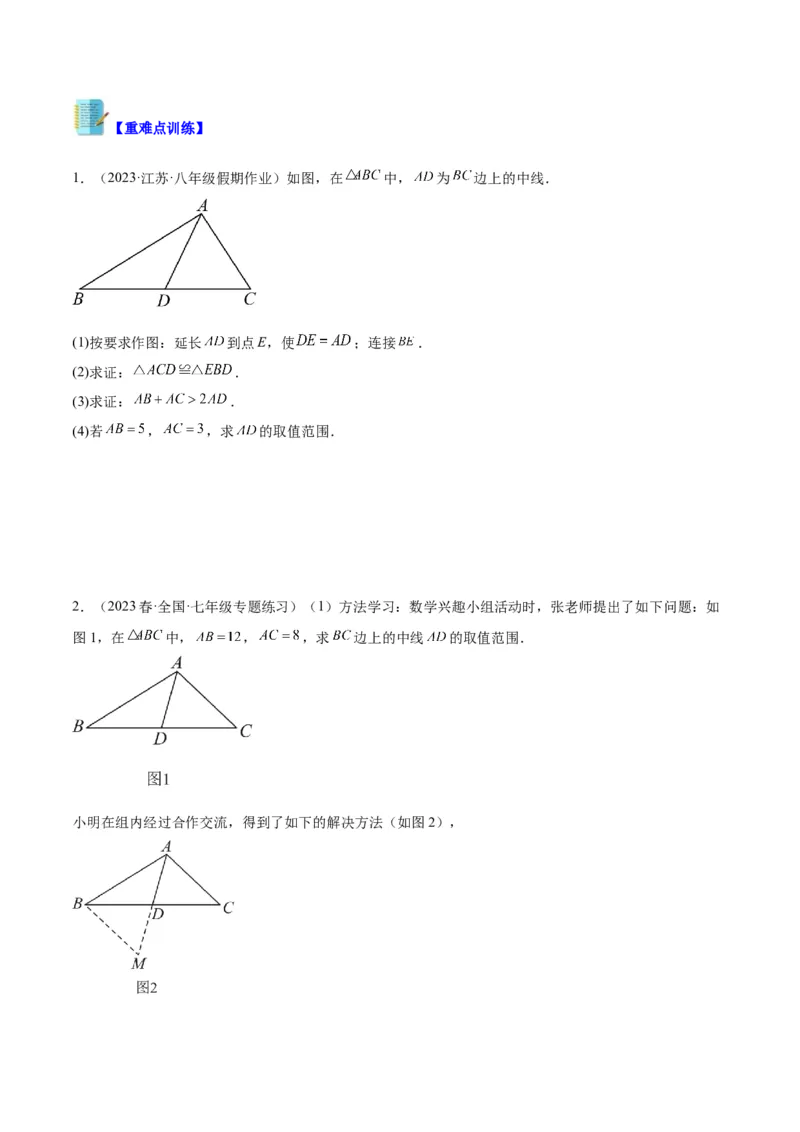 专题05全等三角形常见七大必考模型专训（学生版）_初中数学_八年级数学上册（人教版）_重难点专题提升-V7_2024版