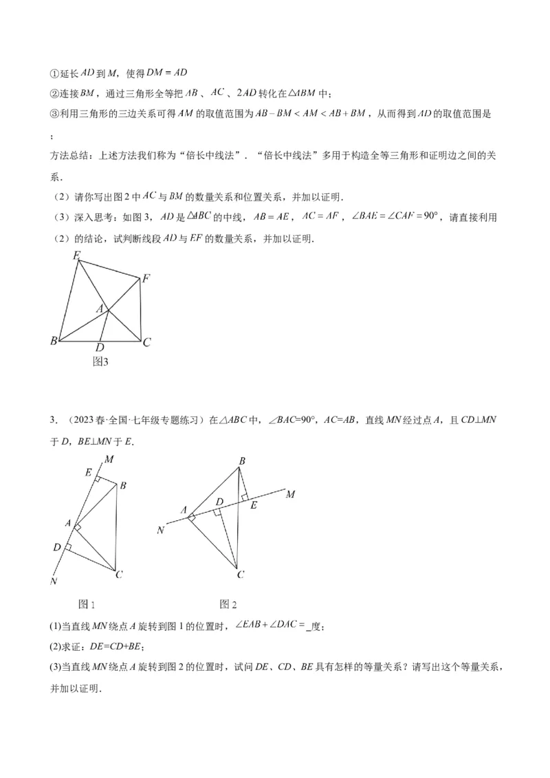 专题05全等三角形常见七大必考模型专训（学生版）_初中数学_八年级数学上册（人教版）_重难点专题提升-V7_2024版