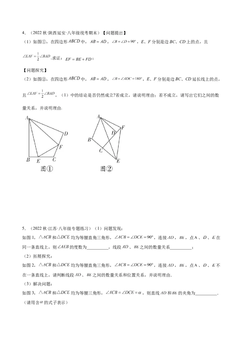 专题05全等三角形常见七大必考模型专训（学生版）_初中数学_八年级数学上册（人教版）_重难点专题提升-V7_2024版