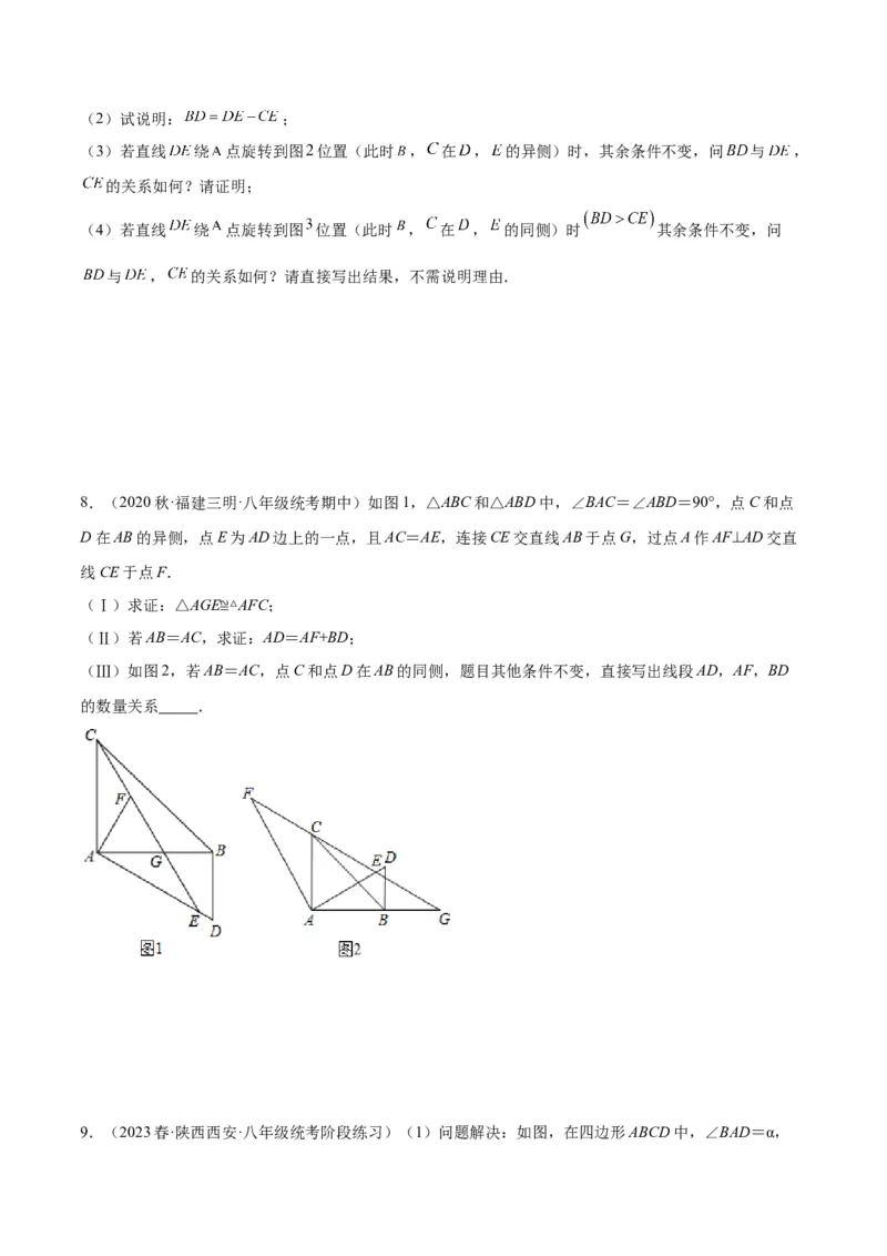 专题05全等三角形常见七大必考模型专训（学生版）_初中数学_八年级数学上册（人教版）_重难点专题提升-V7_2024版