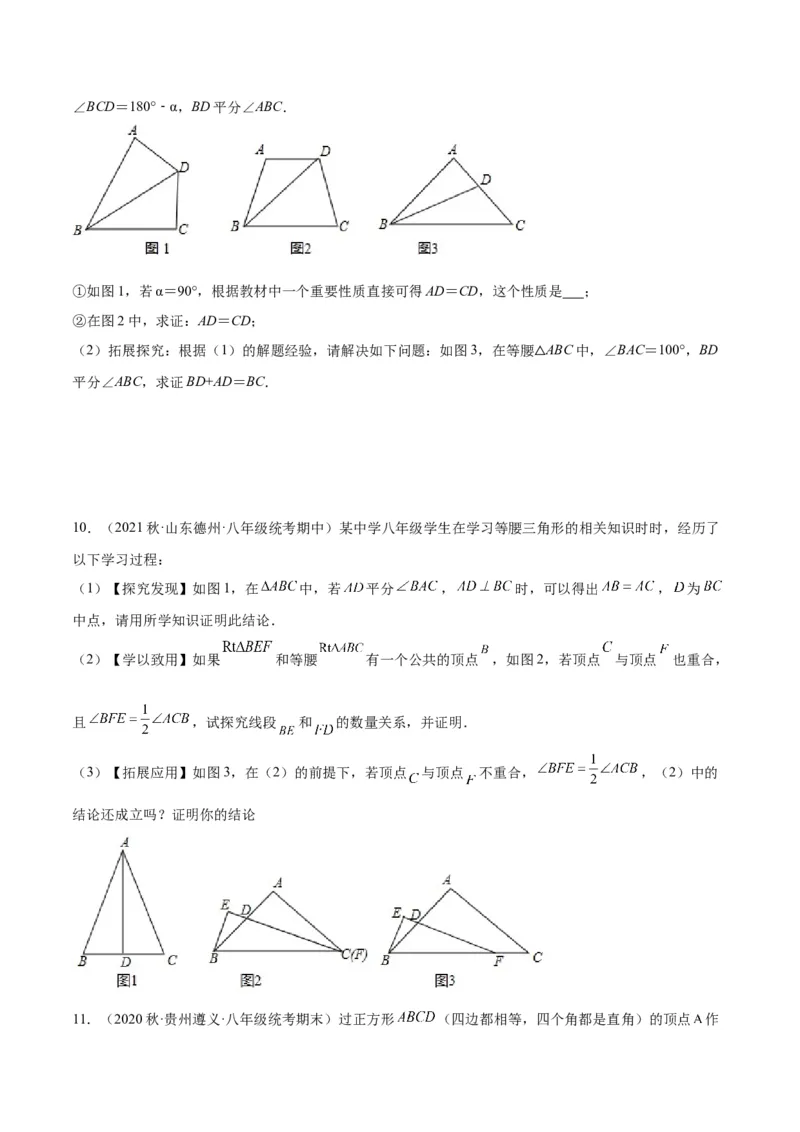 专题05全等三角形常见七大必考模型专训（学生版）_初中数学_八年级数学上册（人教版）_重难点专题提升-V7_2024版