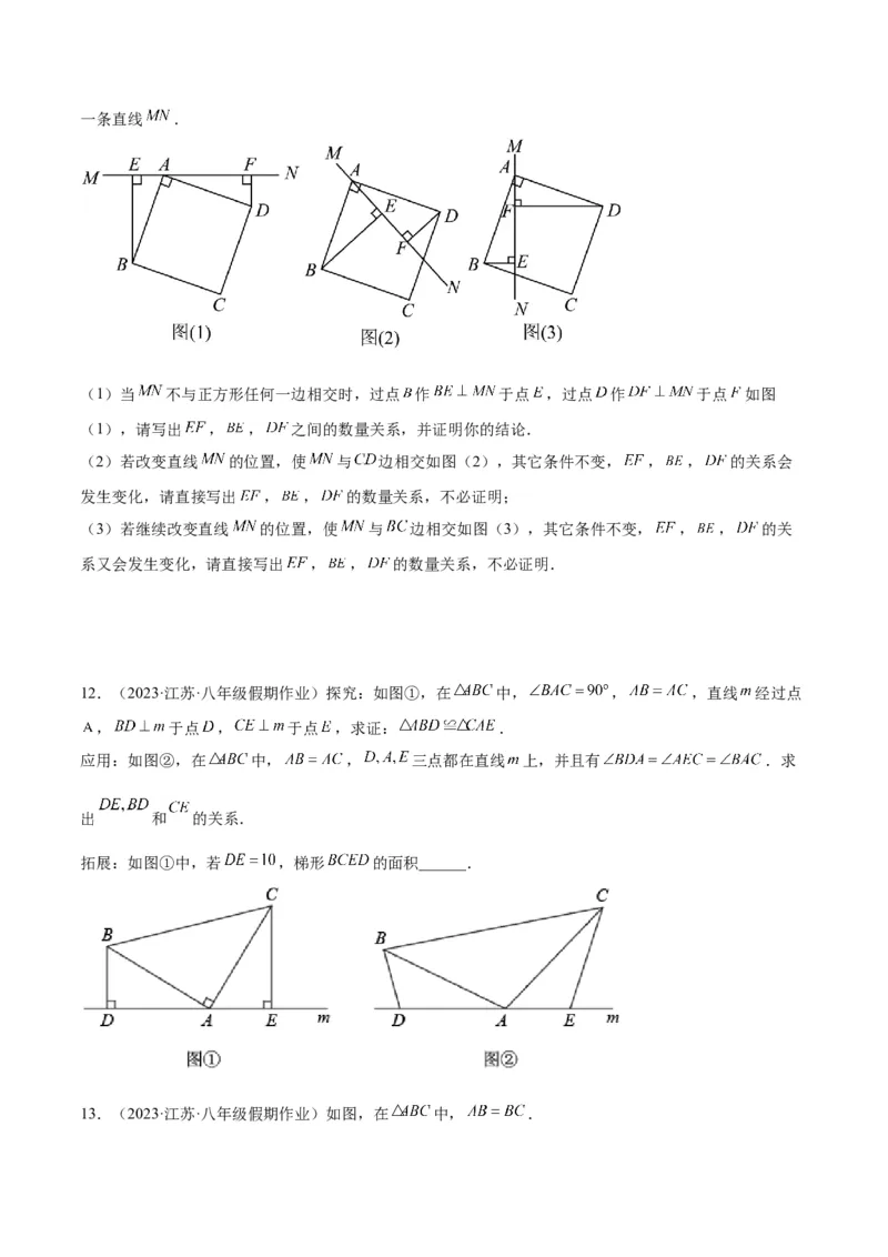 专题05全等三角形常见七大必考模型专训（学生版）_初中数学_八年级数学上册（人教版）_重难点专题提升-V7_2024版
