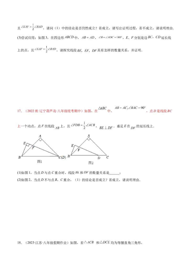 专题05全等三角形常见七大必考模型专训（学生版）_初中数学_八年级数学上册（人教版）_重难点专题提升-V7_2024版