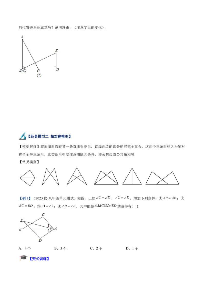 专题05全等三角形常见七大必考模型专训（学生版）_初中数学_八年级数学上册（人教版）_重难点专题提升-V7_2024版