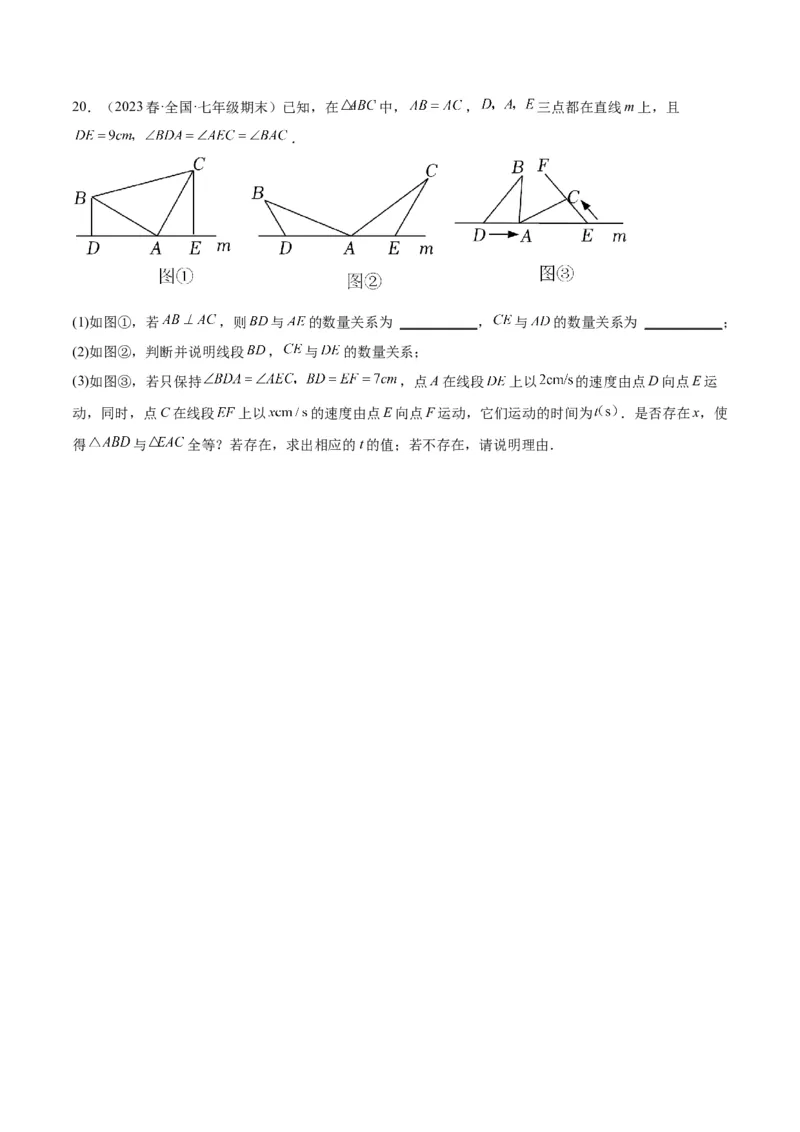 专题05全等三角形常见七大必考模型专训（学生版）_初中数学_八年级数学上册（人教版）_重难点专题提升-V7_2024版