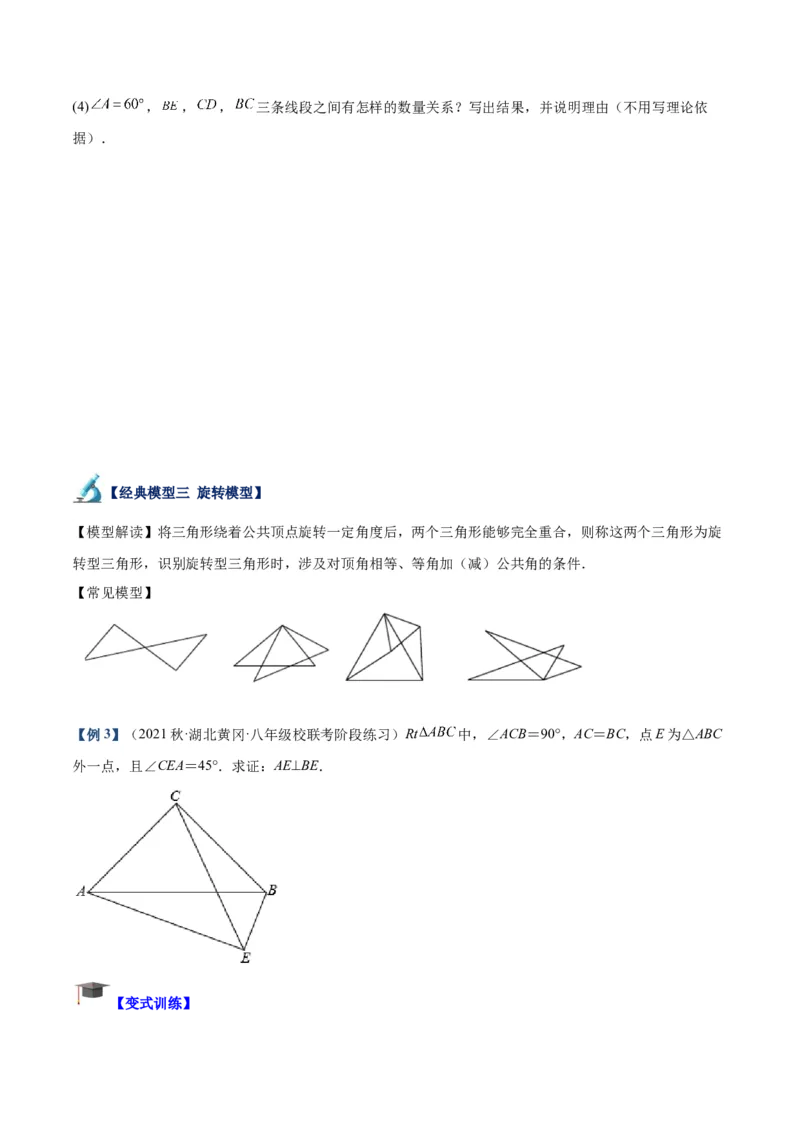 专题05全等三角形常见七大必考模型专训（学生版）_初中数学_八年级数学上册（人教版）_重难点专题提升-V7_2024版