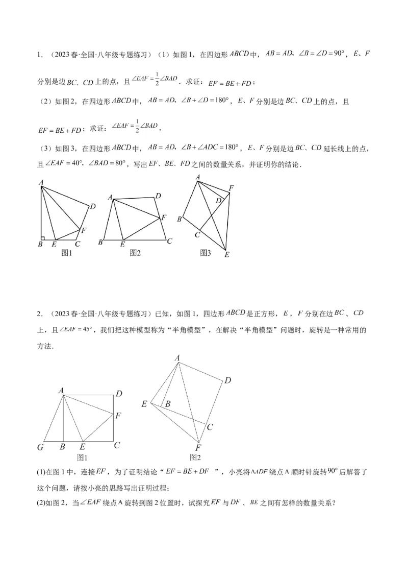 专题05全等三角形常见七大必考模型专训（学生版）_初中数学_八年级数学上册（人教版）_重难点专题提升-V7_2024版